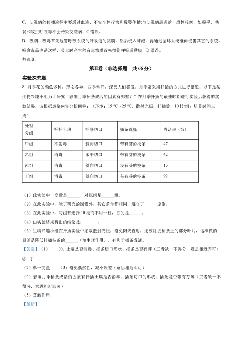 06八年级下学期期末生物试题（解析版）_初中全科电子版试卷练习试题_生物_生物8下练习_人教生物8年级下期末试卷12份