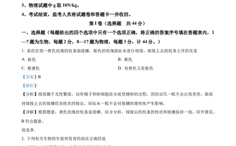 06八年级下学期期末生物试题（解析版）_初中全科电子版试卷练习试题_生物_生物8下练习_人教生物8年级下期末试卷12份