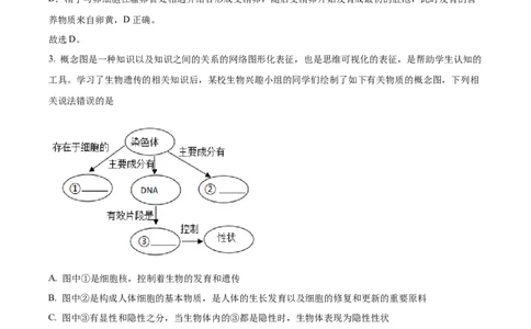 06八年级下学期期末生物试题（解析版）_初中全科电子版试卷练习试题_生物_生物8下练习_人教生物8年级下期末试卷12份