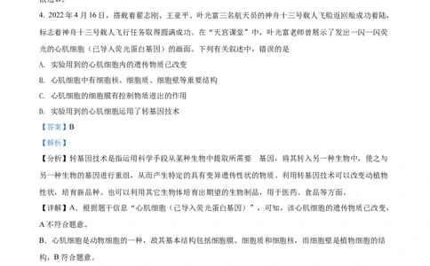 06八年级下学期期末生物试题（解析版）_初中全科电子版试卷练习试题_生物_生物8下练习_人教生物8年级下期末试卷12份