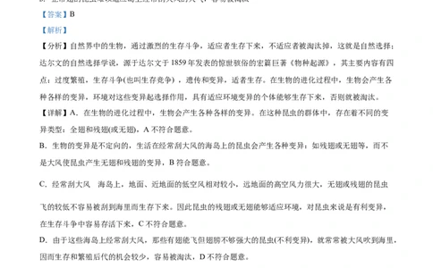 06八年级下学期期末生物试题（解析版）_初中全科电子版试卷练习试题_生物_生物8下练习_人教生物8年级下期末试卷12份