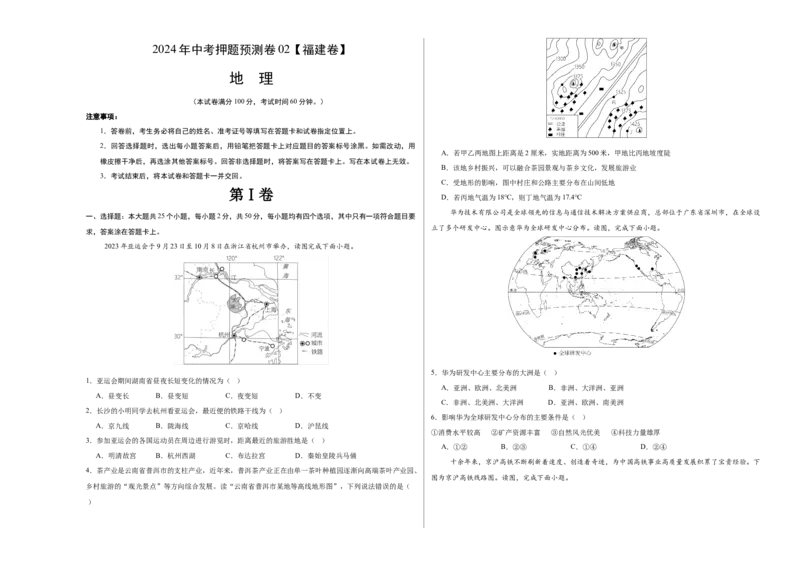 2024年中考押题预测卷02（福建卷）-地理（考试版）A3_初中全科电子版试卷练习试题_地理_2024中考模拟题地理(1)_押题预测