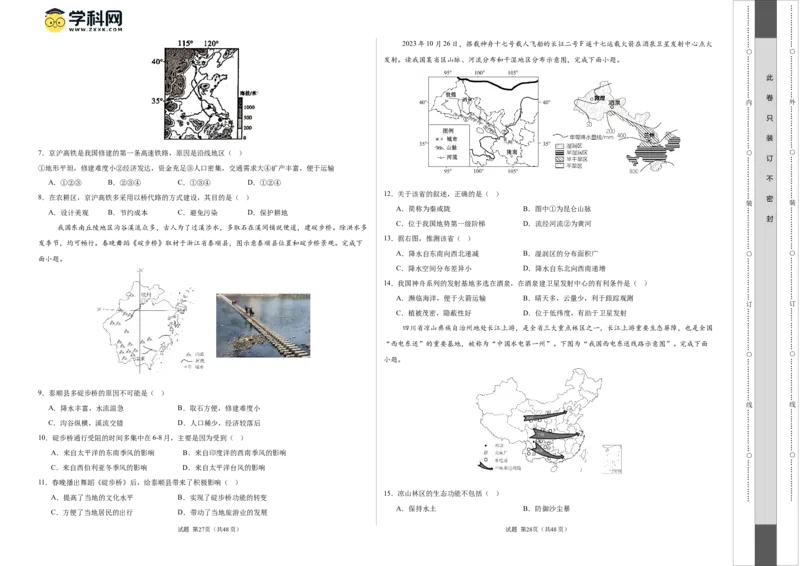 2024年中考押题预测卷02（福建卷）-地理（考试版）A3_初中全科电子版试卷练习试题_地理_2024中考模拟题地理(1)_押题预测