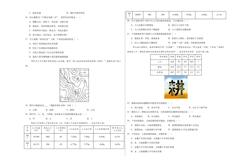 2024年中考押题预测卷02（福建卷）-地理（考试版）A3_初中全科电子版试卷练习试题_地理_2024中考模拟题地理(1)_押题预测