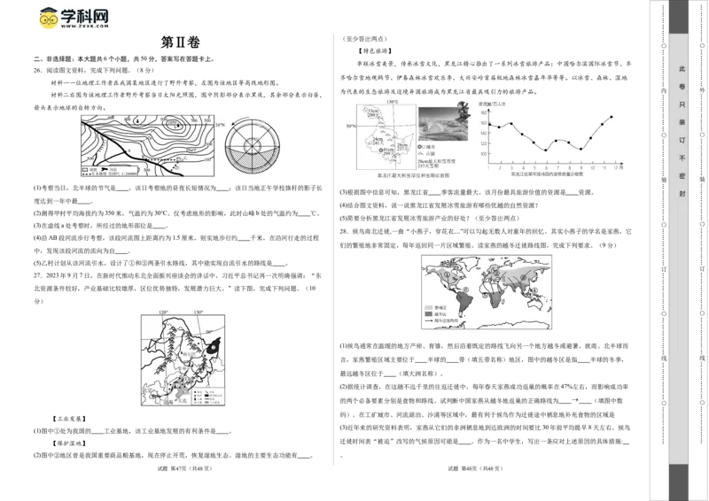 2024年中考押题预测卷02（福建卷）-地理（考试版）A3_初中全科电子版试卷练习试题_地理_2024中考模拟题地理(1)_押题预测
