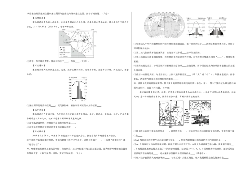 2024年中考押题预测卷02（福建卷）-地理（考试版）A3_初中全科电子版试卷练习试题_地理_2024中考模拟题地理(1)_押题预测