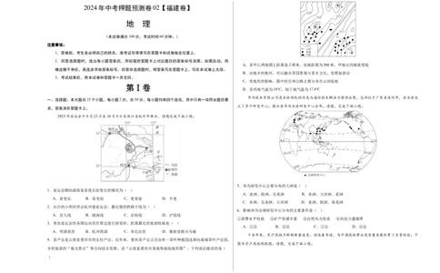 2024年中考押题预测卷02（福建卷）-地理（考试版）A3_初中全科电子版试卷练习试题_地理_2024中考模拟题地理(1)_押题预测