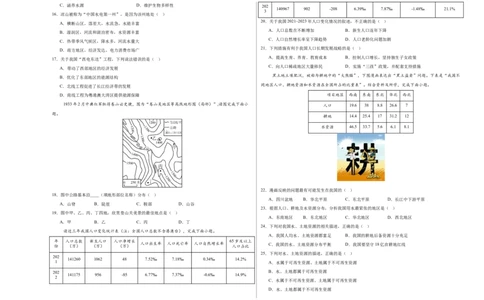 2024年中考押题预测卷02（福建卷）-地理（考试版）A3_初中全科电子版试卷练习试题_地理_2024中考模拟题地理(1)_押题预测