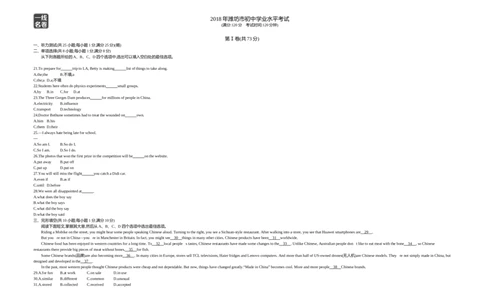 2018山东潍坊英语试卷+答案+解析(word整理版)_山东历年中考真题_山东省历年中考真题2013~2024_初中英语历年真题（2013-2024）