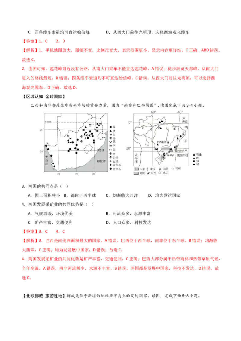 2024年中考押题预测卷01（安徽卷）-地理（全解全析）_初中全科电子版试卷练习试题_地理_2024中考模拟题地理(1)_押题预测