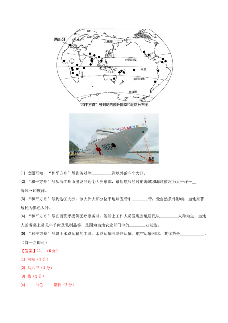 2024年中考押题预测卷01（安徽卷）-地理（全解全析）_初中全科电子版试卷练习试题_地理_2024中考模拟题地理(1)_押题预测