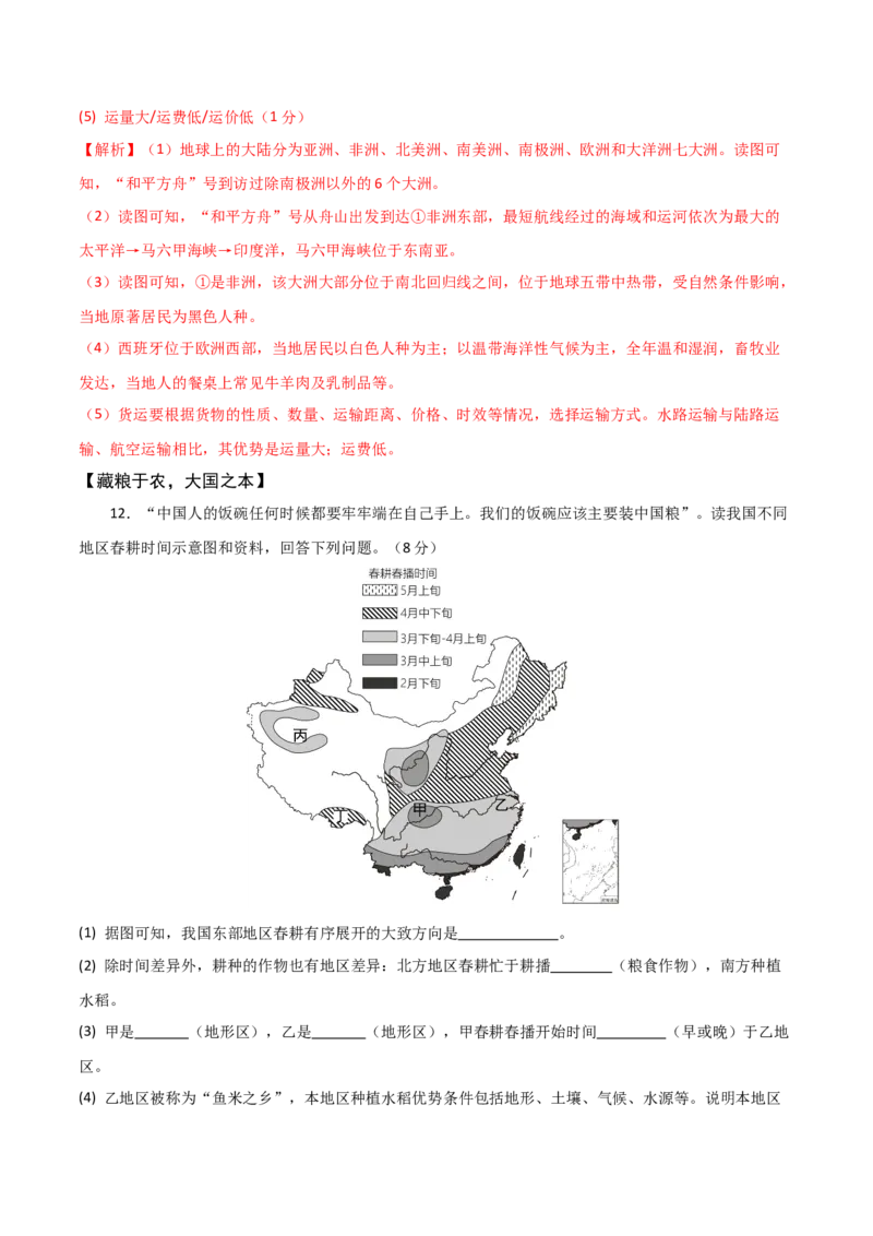 2024年中考押题预测卷01（安徽卷）-地理（全解全析）_初中全科电子版试卷练习试题_地理_2024中考模拟题地理(1)_押题预测
