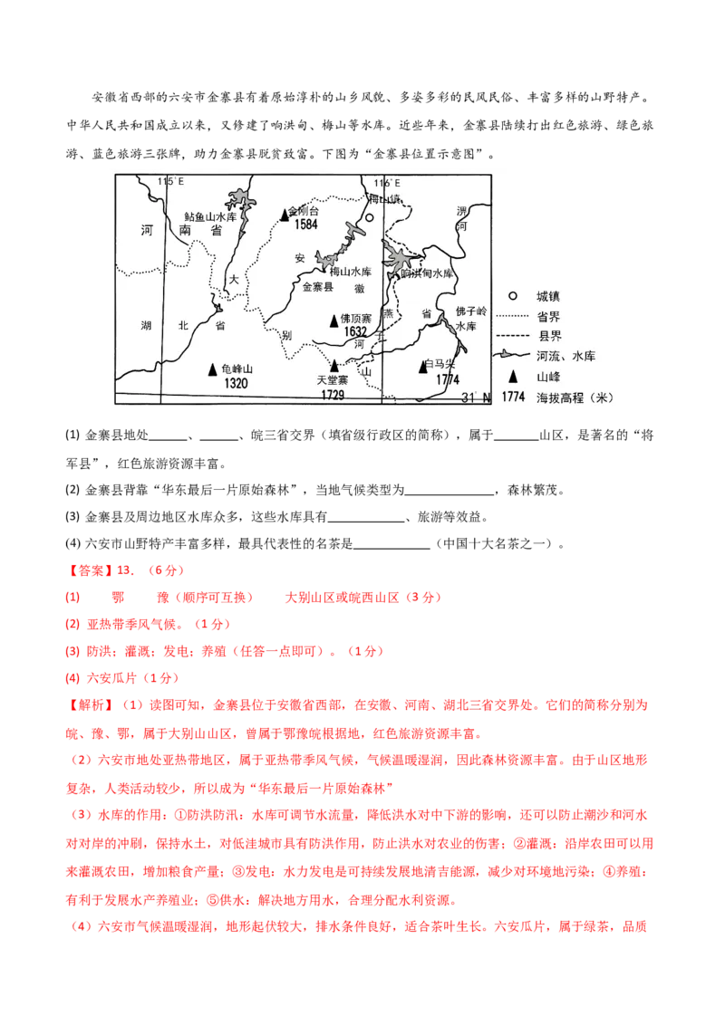 2024年中考押题预测卷01（安徽卷）-地理（全解全析）_初中全科电子版试卷练习试题_地理_2024中考模拟题地理(1)_押题预测