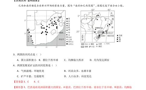 2024年中考押题预测卷01（安徽卷）-地理（全解全析）_初中全科电子版试卷练习试题_地理_2024中考模拟题地理(1)_押题预测