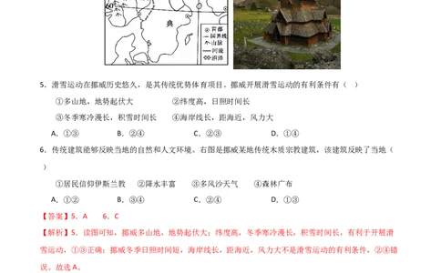 2024年中考押题预测卷01（安徽卷）-地理（全解全析）_初中全科电子版试卷练习试题_地理_2024中考模拟题地理(1)_押题预测