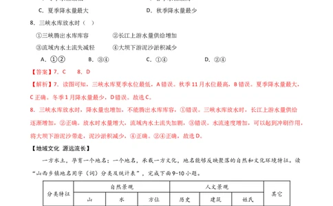 2024年中考押题预测卷01（安徽卷）-地理（全解全析）_初中全科电子版试卷练习试题_地理_2024中考模拟题地理(1)_押题预测