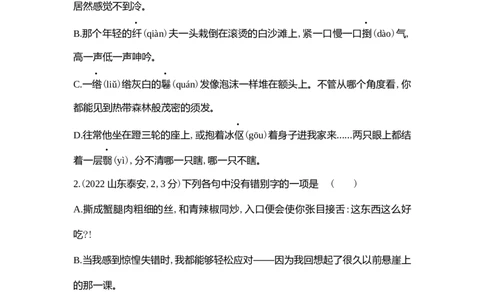 2022山东泰安语文试卷+答案+解析(word整理版)_山东历年中考真题_山东省历年中考真题2013~2024_初中语文历年真题（2013-2024）