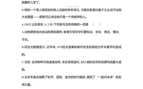 2022山东泰安语文试卷+答案+解析(word整理版)_山东历年中考真题_山东省历年中考真题2013~2024_初中语文历年真题（2013-2024）