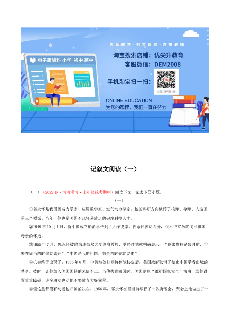 专题11：记叙文阅读一（专题过关）-七年级语文下学期（部编版）（解析版）_初中全科电子版试卷练习试题_语文_7下初中部编版语文练习、试卷_部编语文七年级下专项练习（021份）
