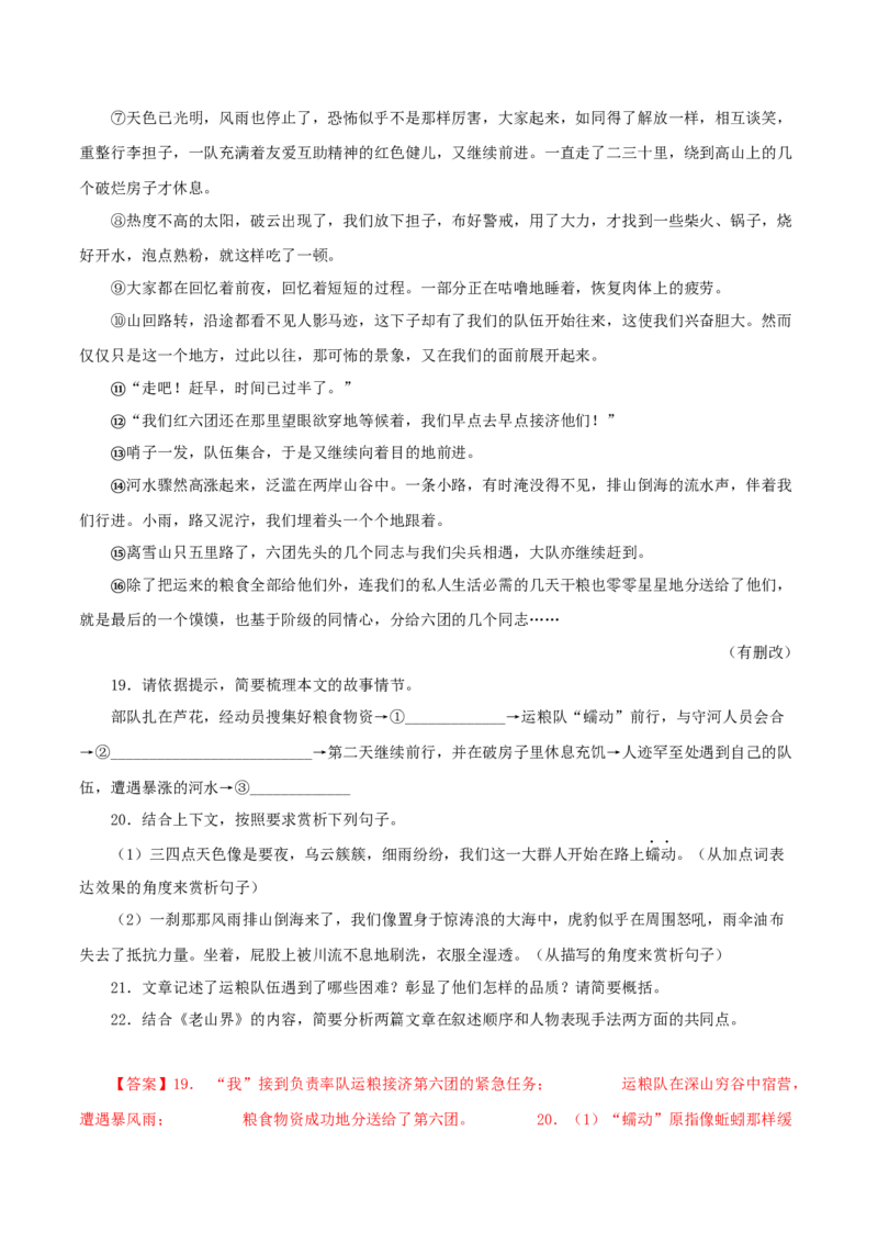 专题11：记叙文阅读一（专题过关）-七年级语文下学期（部编版）（解析版）_初中全科电子版试卷练习试题_语文_7下初中部编版语文练习、试卷_部编语文七年级下专项练习（021份）