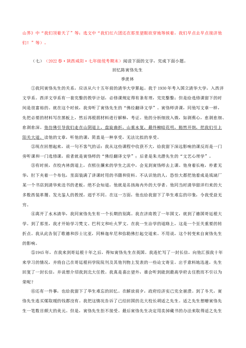 专题11：记叙文阅读一（专题过关）-七年级语文下学期（部编版）（解析版）_初中全科电子版试卷练习试题_语文_7下初中部编版语文练习、试卷_部编语文七年级下专项练习（021份）