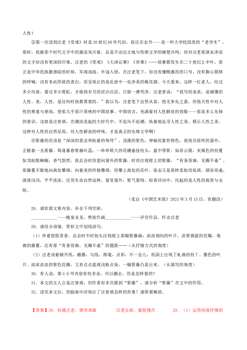 专题11：记叙文阅读一（专题过关）-七年级语文下学期（部编版）（解析版）_初中全科电子版试卷练习试题_语文_7下初中部编版语文练习、试卷_部编语文七年级下专项练习（021份）
