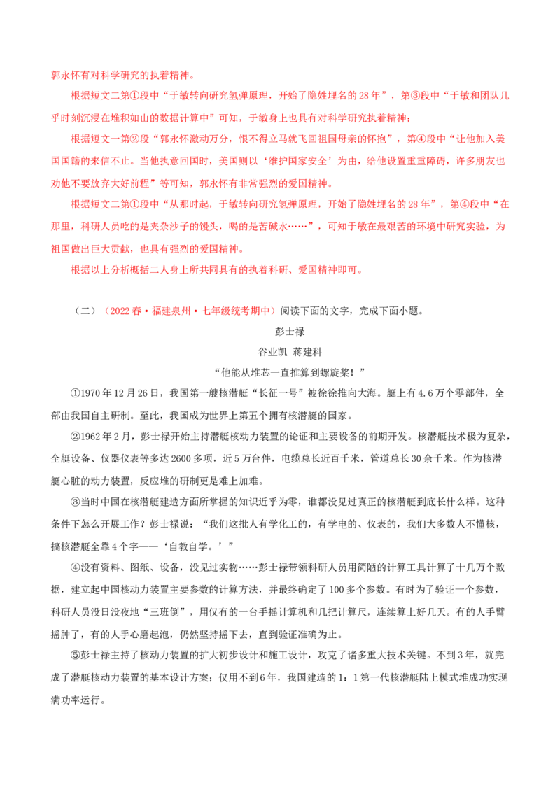 专题11：记叙文阅读一（专题过关）-七年级语文下学期（部编版）（解析版）_初中全科电子版试卷练习试题_语文_7下初中部编版语文练习、试卷_部编语文七年级下专项练习（021份）