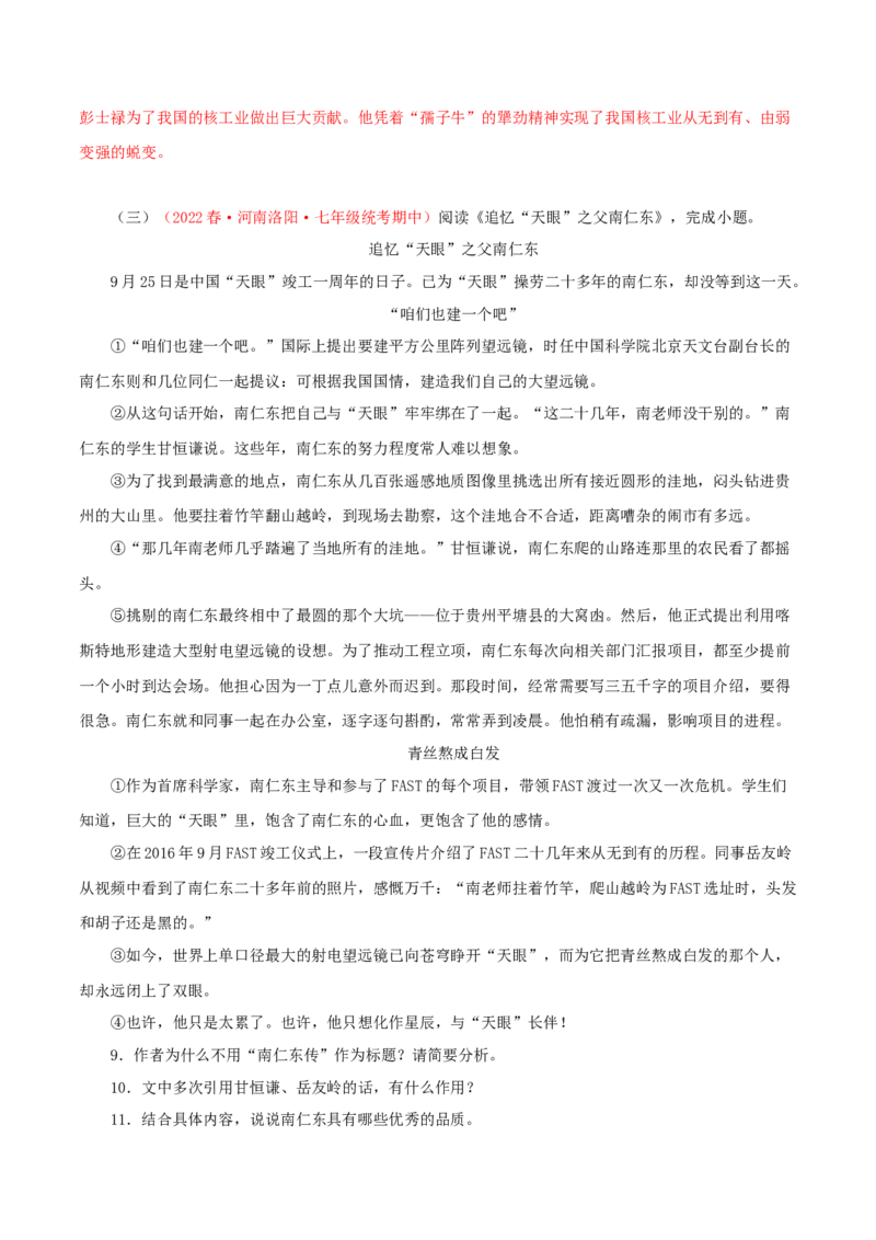 专题11：记叙文阅读一（专题过关）-七年级语文下学期（部编版）（解析版）_初中全科电子版试卷练习试题_语文_7下初中部编版语文练习、试卷_部编语文七年级下专项练习（021份）