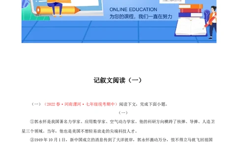 专题11：记叙文阅读一（专题过关）-七年级语文下学期（部编版）（解析版）_初中全科电子版试卷练习试题_语文_7下初中部编版语文练习、试卷_部编语文七年级下专项练习（021份）