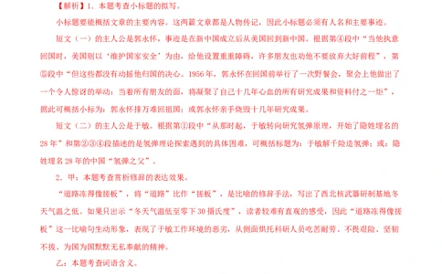专题11：记叙文阅读一（专题过关）-七年级语文下学期（部编版）（解析版）_初中全科电子版试卷练习试题_语文_7下初中部编版语文练习、试卷_部编语文七年级下专项练习（021份）