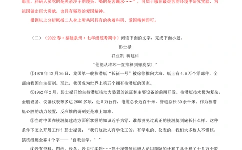 专题11：记叙文阅读一（专题过关）-七年级语文下学期（部编版）（解析版）_初中全科电子版试卷练习试题_语文_7下初中部编版语文练习、试卷_部编语文七年级下专项练习（021份）