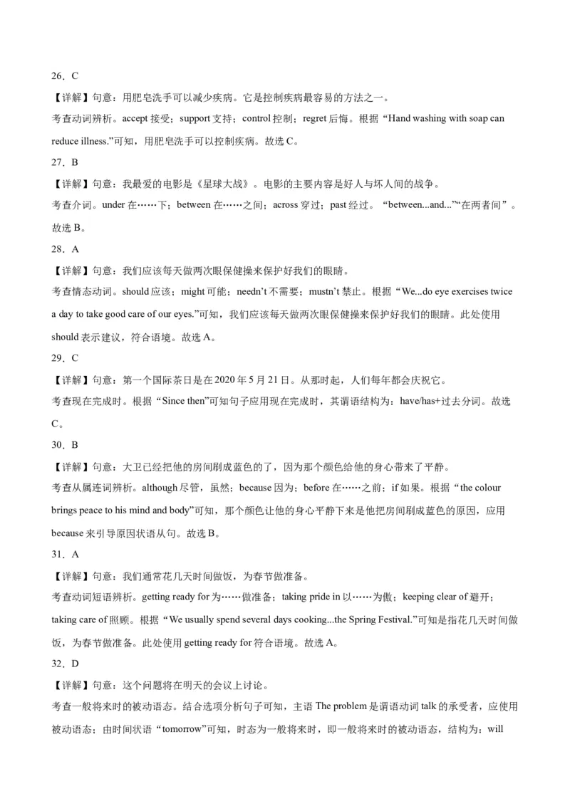2024年中考押题预测卷01（天津卷）英语（全解全析）_初中全科电子版试卷练习试题_英语_2024中考模拟题英语(1)_押题预测