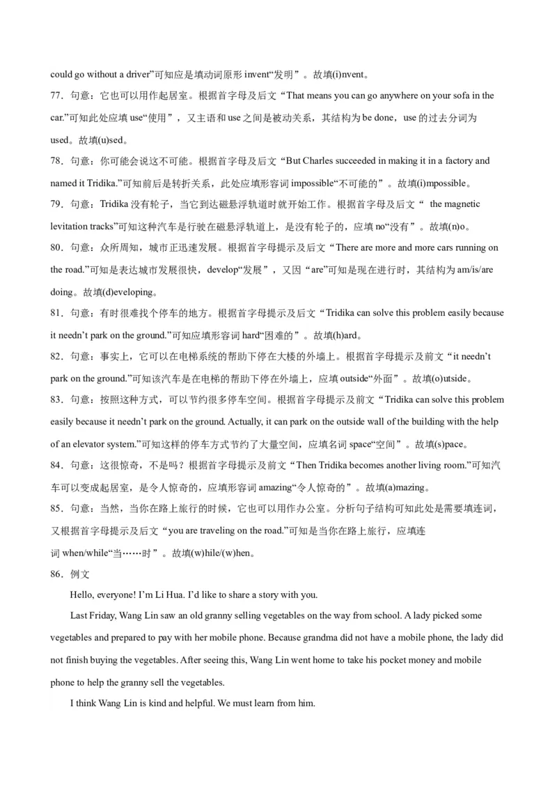 2024年中考押题预测卷01（天津卷）英语（全解全析）_初中全科电子版试卷练习试题_英语_2024中考模拟题英语(1)_押题预测