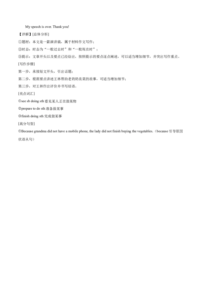 2024年中考押题预测卷01（天津卷）英语（全解全析）_初中全科电子版试卷练习试题_英语_2024中考模拟题英语(1)_押题预测