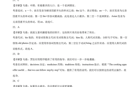 2024年中考押题预测卷01（天津卷）英语（全解全析）_初中全科电子版试卷练习试题_英语_2024中考模拟题英语(1)_押题预测