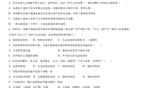 6.2认识生物的多样性（练习）（原卷版）_初中全科电子版试卷练习试题_生物_生物8上练习_人教生物8年级上课时练习37份_第1套八年级生物上册课时练习（人教版）16份