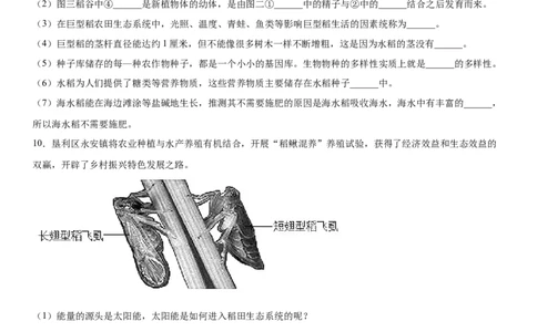 6.2认识生物的多样性（练习）（原卷版）_初中全科电子版试卷练习试题_生物_生物8上练习_人教生物8年级上课时练习37份_第1套八年级生物上册课时练习（人教版）16份