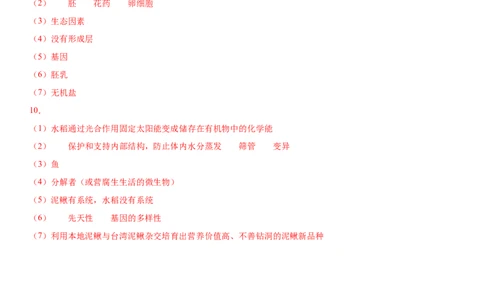 6.2认识生物的多样性（练习）（原卷版）_初中全科电子版试卷练习试题_生物_生物8上练习_人教生物8年级上课时练习37份_第1套八年级生物上册课时练习（人教版）16份