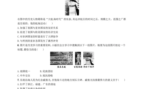 七年级历史下册第三单元明清时期统一多民族国家的巩固与发展第15课明朝的对外关系分层测评新人教版201803211102_初中全科电子版试卷练习试题_历史_历史人教版7下试卷_同步练习（第三套）