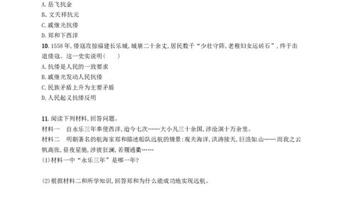 七年级历史下册第三单元明清时期统一多民族国家的巩固与发展第15课明朝的对外关系分层测评新人教版201803211102_初中全科电子版试卷练习试题_历史_历史人教版7下试卷_同步练习（第三套）