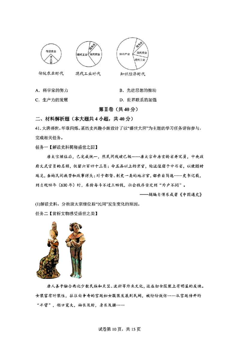 2024年山东省青岛市初中学业水平考试_山东历年中考真题_山东省历年中考真题2013~2024_初中历史历年真题（2013-2024）