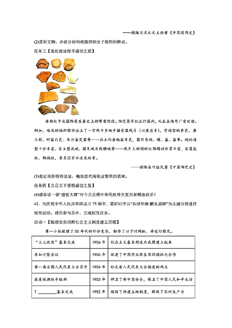 2024年山东省青岛市初中学业水平考试_山东历年中考真题_山东省历年中考真题2013~2024_初中历史历年真题（2013-2024）