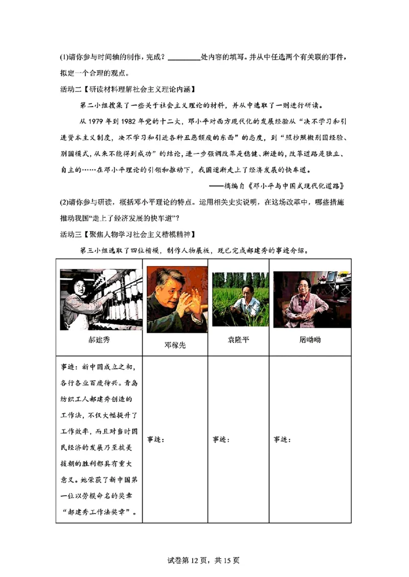 2024年山东省青岛市初中学业水平考试_山东历年中考真题_山东省历年中考真题2013~2024_初中历史历年真题（2013-2024）