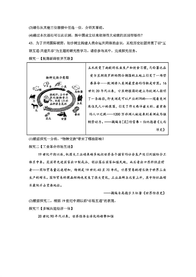 2024年山东省青岛市初中学业水平考试_山东历年中考真题_山东省历年中考真题2013~2024_初中历史历年真题（2013-2024）
