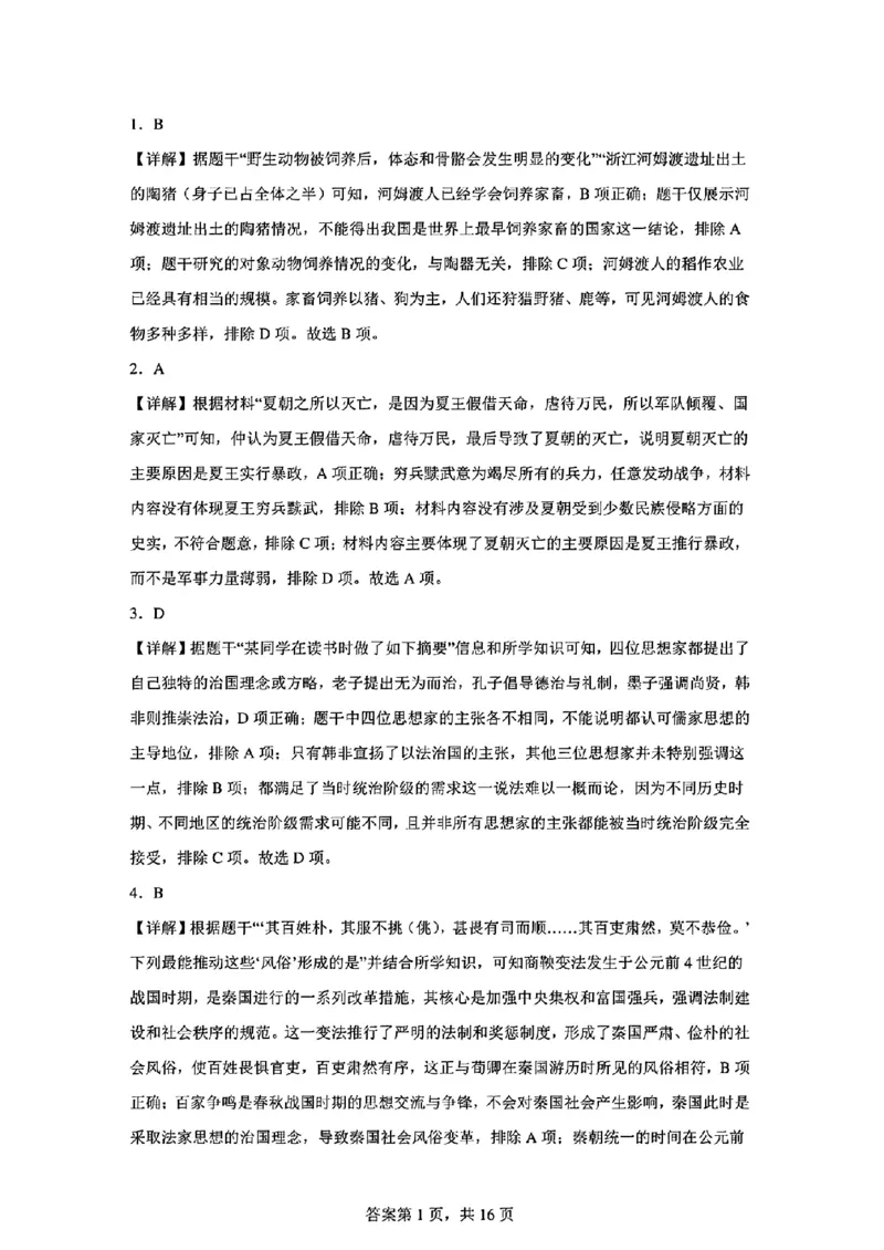 2024年山东省青岛市初中学业水平考试_山东历年中考真题_山东省历年中考真题2013~2024_初中历史历年真题（2013-2024）