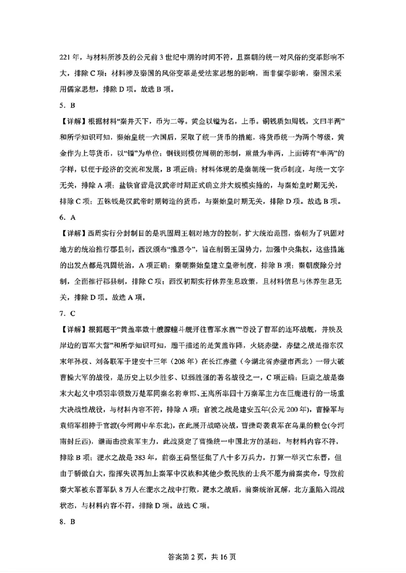 2024年山东省青岛市初中学业水平考试_山东历年中考真题_山东省历年中考真题2013~2024_初中历史历年真题（2013-2024）