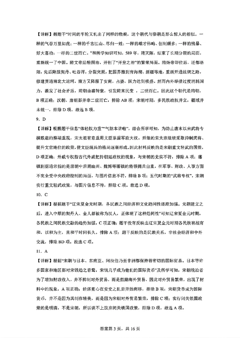 2024年山东省青岛市初中学业水平考试_山东历年中考真题_山东省历年中考真题2013~2024_初中历史历年真题（2013-2024）