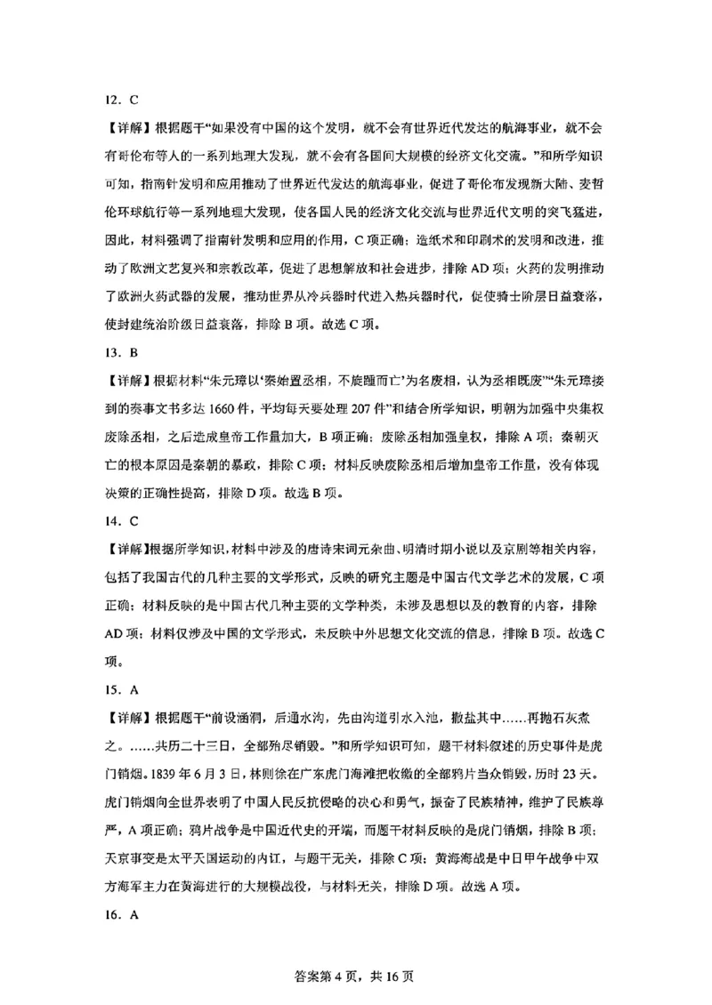 2024年山东省青岛市初中学业水平考试_山东历年中考真题_山东省历年中考真题2013~2024_初中历史历年真题（2013-2024）