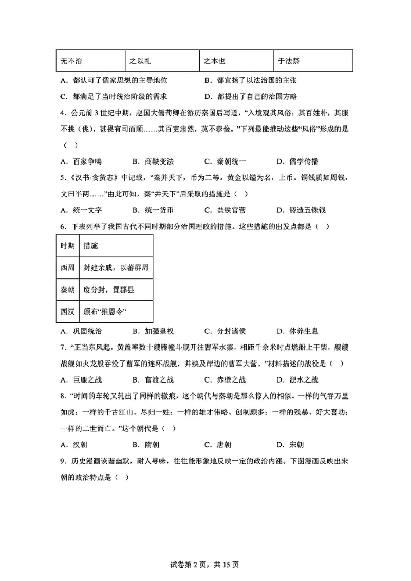 2024年山东省青岛市初中学业水平考试_山东历年中考真题_山东省历年中考真题2013~2024_初中历史历年真题（2013-2024）