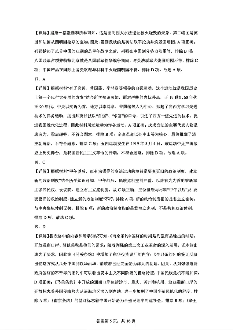2024年山东省青岛市初中学业水平考试_山东历年中考真题_山东省历年中考真题2013~2024_初中历史历年真题（2013-2024）